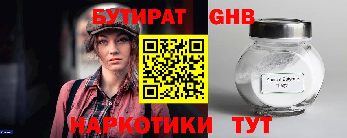 БУТИРАТ  Вход с VPN  Каспийск  БУТИРАТ вода 