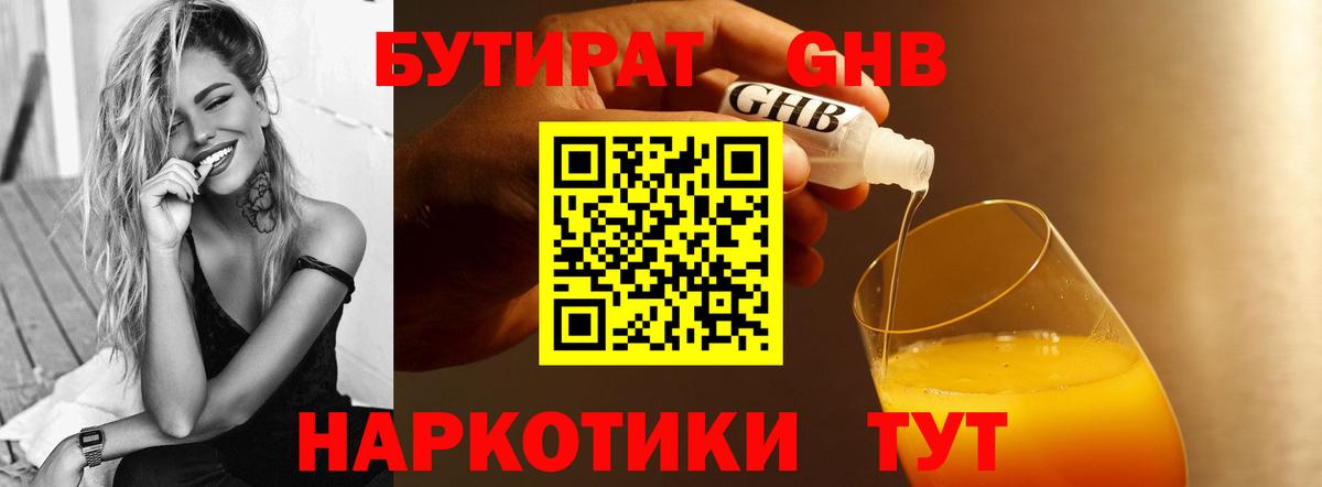 БУТИРАТ буратино Каспийск