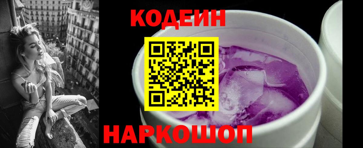 Каспийск  Кодеиновый сироп Lean Purple Drank  Вход с VPN 
